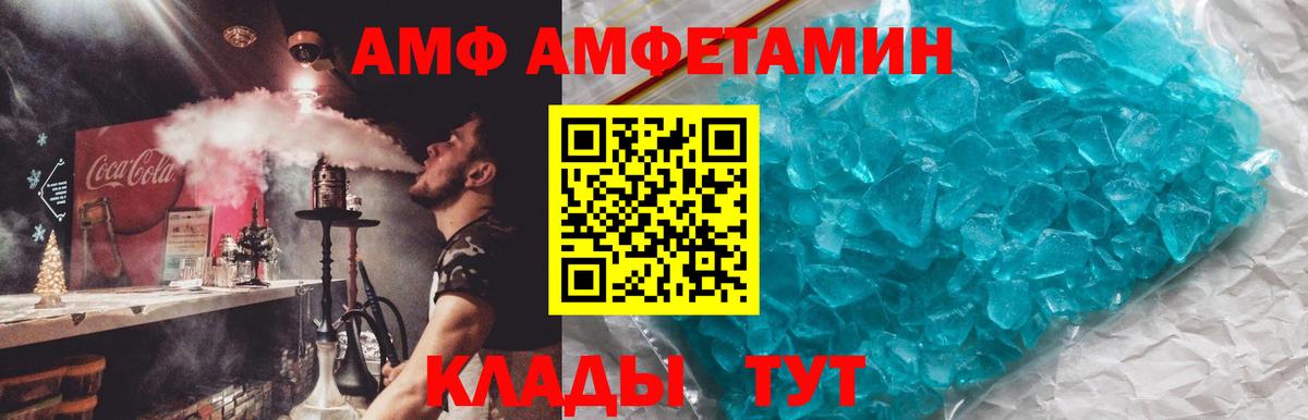 Amphetamine Розовый Усть-Кут