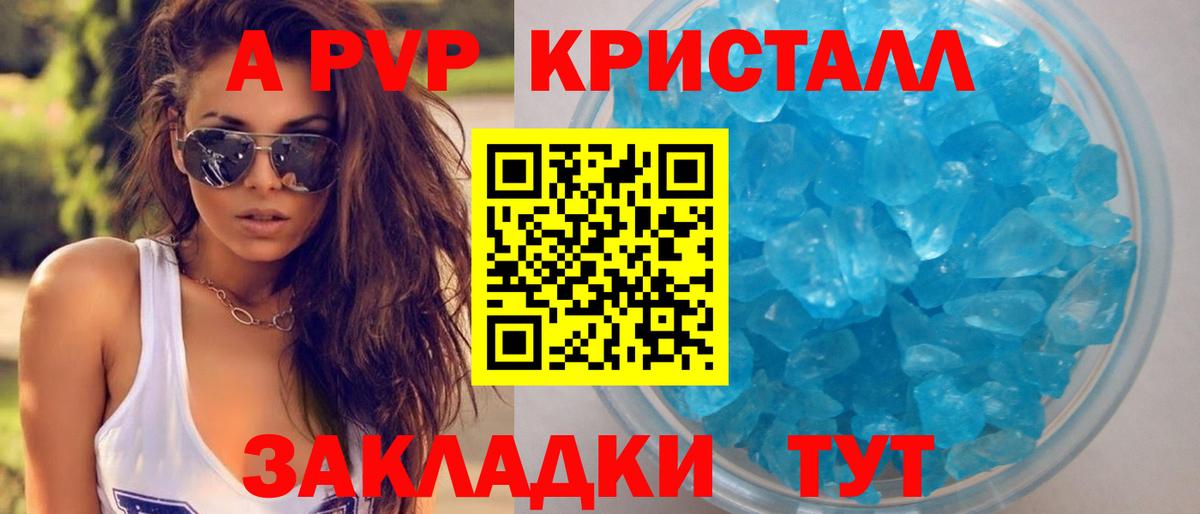 APVP кристаллы Усть-Кут
