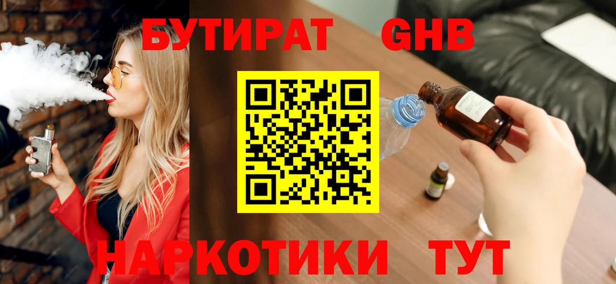 Бутират BDO 33% Усть-Кут