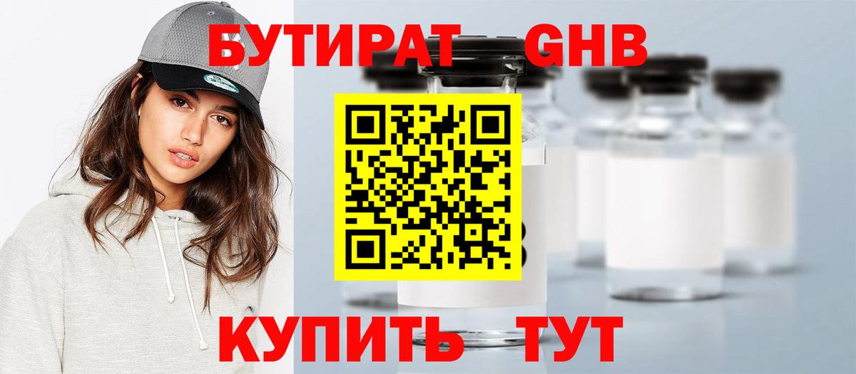 Бутират  Бутират GHB  Вход с VPN  Усть-Кут 