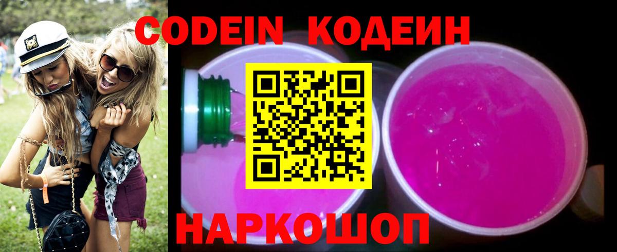 Кодеин Purple Drank Усть-Кут