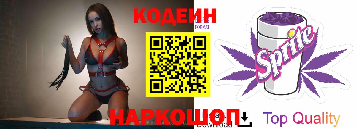 Усть-Кут  Кодеиновый сироп Lean Purple Drank  Кодеин Purple Drank  Вход с VPN 