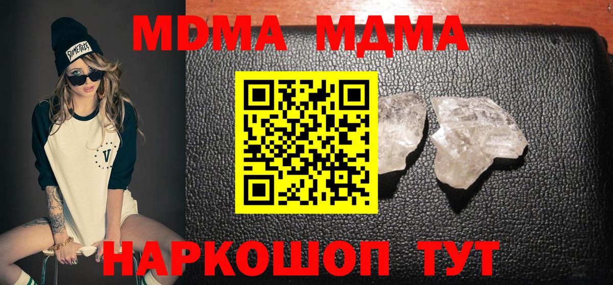 МДМА молли  Вход с VPN  MDMA  Усть-Кут  МДМА crystal 