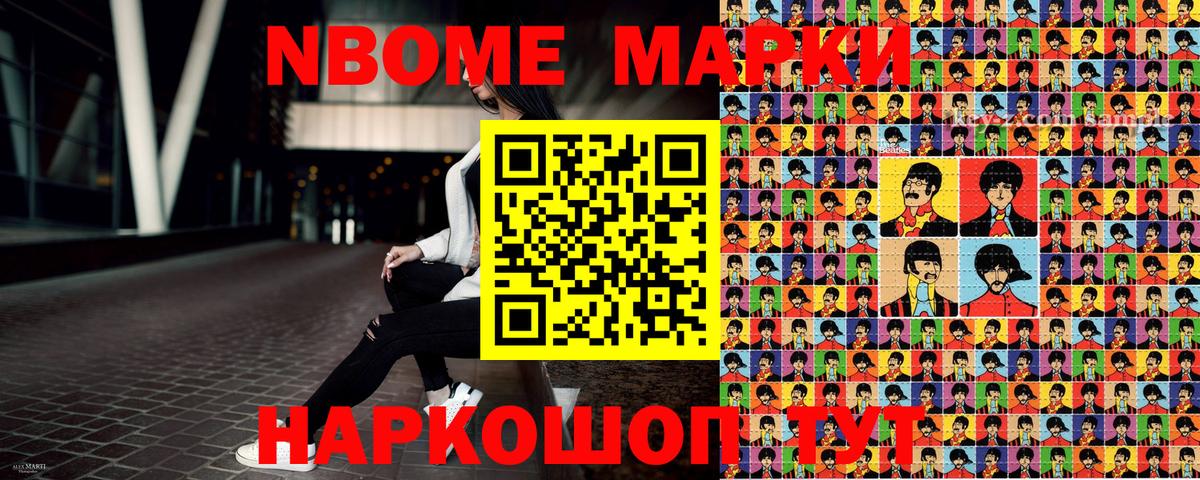 Усть-Кут  Марки NBOMe 1,5мг  Вход с VPN 