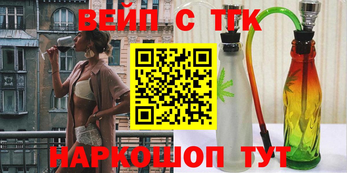 ТГК вейп с тгк  Вход с VPN  Усть-Кут  продажа наркотиков  ТГК THC oil 