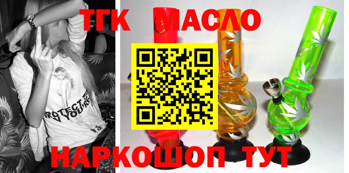 Дистиллят ТГК THC oil Усть-Кут